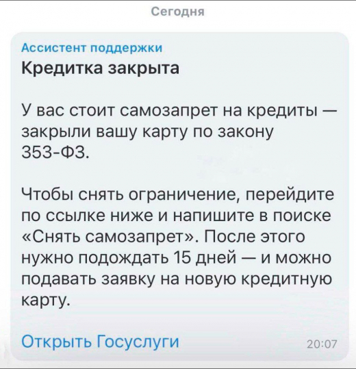 Мошенники придумали новую схему обмана с самозапретом на кредиты