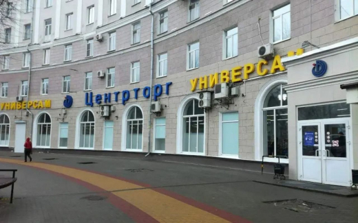 Воронежский ритейлер «Центрторг» в первом полугодии ушел в убыток на 26,5 млн рублей
