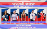 Стартовало голосование за лучшего спортсмена апреля в Воронежской области