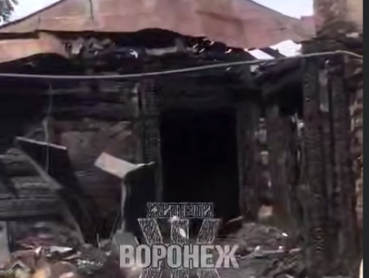 Многодетная семья осталась без дома из-за пожара в Воронеже