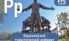 Воронежский туристический алфавит: Ротонда, ретро-выставка ж/д техники и воронежские Кижи