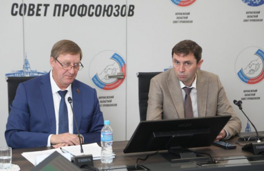 Воронежские власти и представители профсоюзов обсудили актуальные вопросы