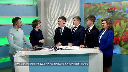 Иностранные специалисты заинтересовались разработками воронежских школьников