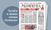 «Коммуна» от 7 мая 2025 года: о чем писала «Коммуна» в День Победы 1945 года