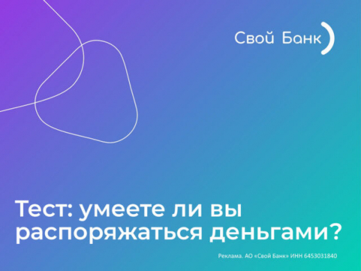 Тест: умеете ли вы распоряжаться деньгами?