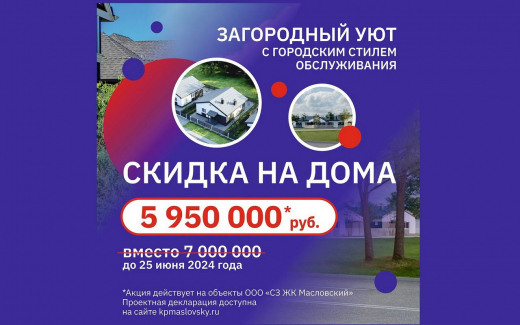 Воронежский застройщик объявил о скидках на приобретение жилья