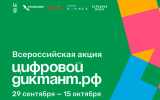 Все на «Цифровой диктант»: оператор «Триколор» поддержит Всероссийскую акцию